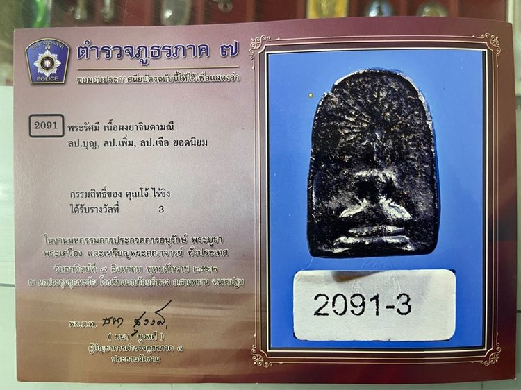พระพิมพ์รัศมี หลวงปู่บุญ วัดกลางบางแก้ว เนื้อผงยาจินดามณี รูปที่ 5