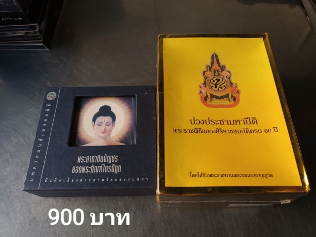 คาถาชินบัญชร