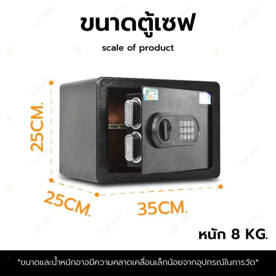 ตู้เซฟนิรภัย รุ่น 25 ซม.