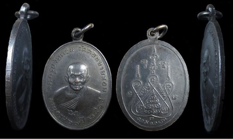 เหรียญหลวงพ่อแช่ม วัดดอนยายหอม ปี15 (บล็อกจมูกขีด)