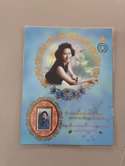 แสตมป์รัชกาลที่9 รูปที่ 12