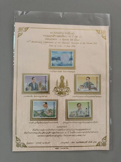 แสตมป์รัชกาลที่9 รูปที่ 9