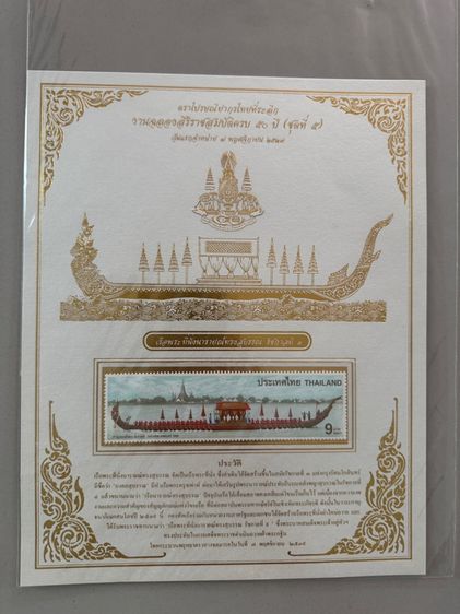 แสตมป์รัชกาลที่9 รูปที่ 8