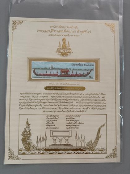 แสตมป์รัชกาลที่9 รูปที่ 7