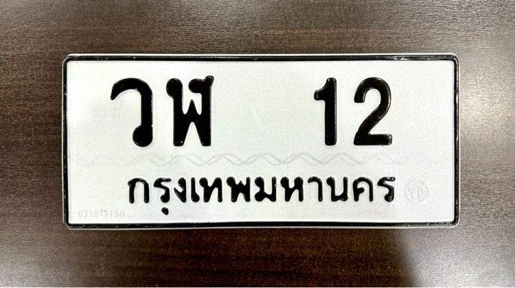 ป้ายสวยครอบครัว 12 ผลรวมดีทุกใบครับ