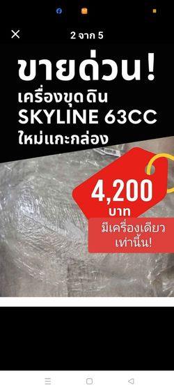 เครื่องขุดเจาะดิน รูปที่ 2