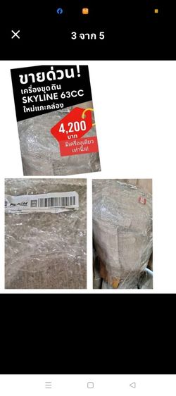 เครื่องขุดเจาะดิน