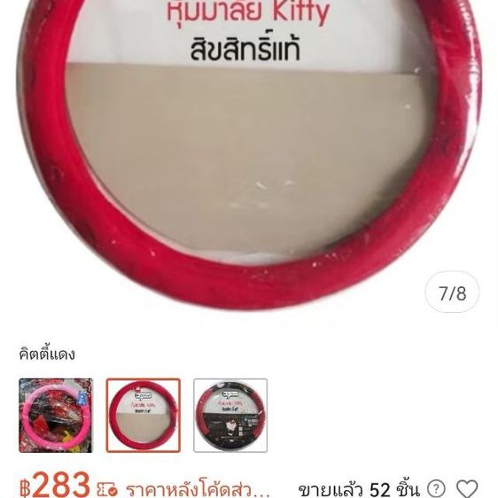 หุ้มพวงมาลัย​ลิขสิทธิ์แท้​ HELLO​ KITTY​ มือ​ 1 รูปที่ 9