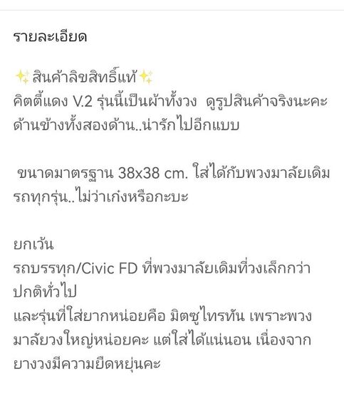 หุ้มพวงมาลัย​ลิขสิทธิ์แท้​ HELLO​ KITTY​ มือ​ 1 รูปที่ 10