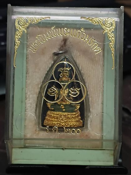 พระแก้วมรกต รศ.200 ปี 2525 หลวงปู่เหมือนวัดกำแพง พิมพ์ใหญ่ปิ ดทองเดิม