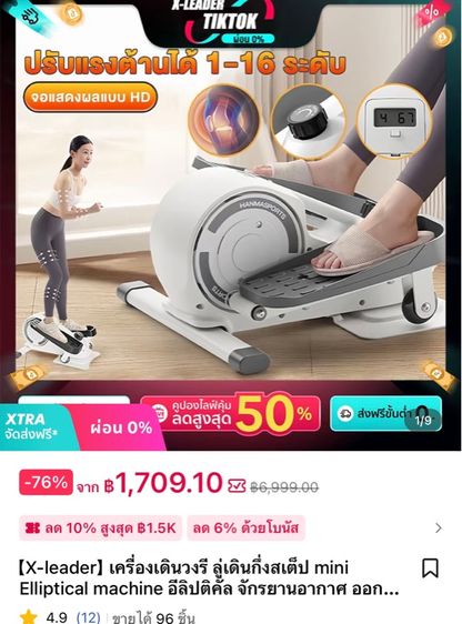 เครื่องออกกำลังกาย รูปที่ 4