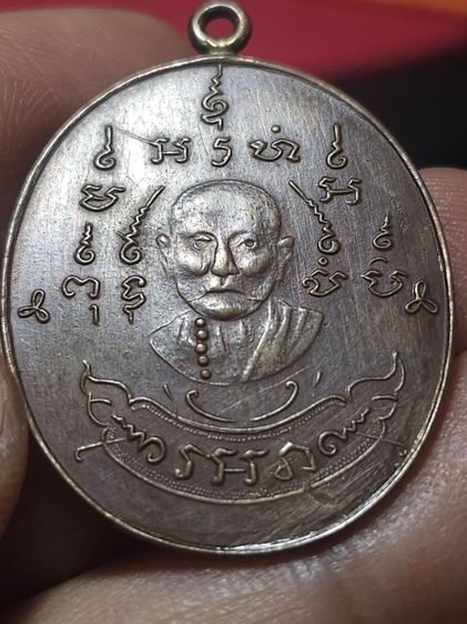 เหรียนหลวงพ่อหลุ่นเก้ายอด