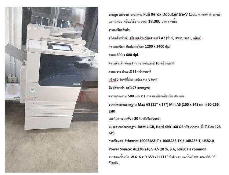 Fuji Xerox DocuCentre-V C2263 (มือสอง) 18,000.-