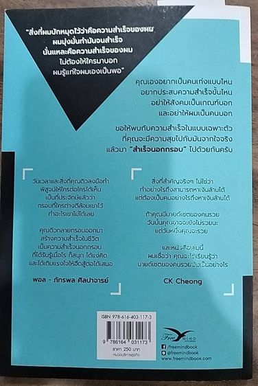 หนังสือสำเร็จนอกกรอบ โดย คุณดิว - วีรวัฒน์ วลัยเสถียร (เศรษฐีหมื่นล้าน) รูปที่ 2