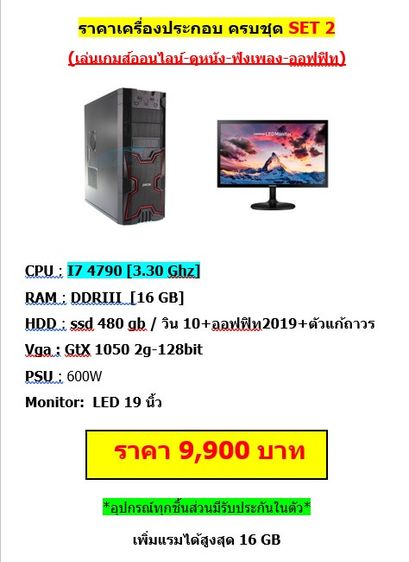 ชุดคอมประกอบพร้อมใช้ i7 4790 ram16 ssd 480gb