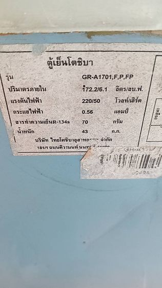 ขายตู้เย็น โตชิบ้า 6.1คิว เย็นจัด Toshiba GR-A1701 รูปที่ 8
