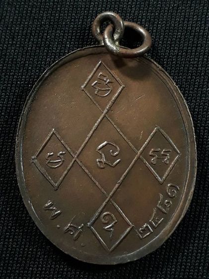 เหรียญหลวงพ่อดิ่ง วัดบางวัว จ.ฉะเชิงเทรา รุ่นแรก ปี2481 เนื้อทองแดงห่วงเชื่อมขอบกระบอกสภาพยังสวย รูปที่ 2