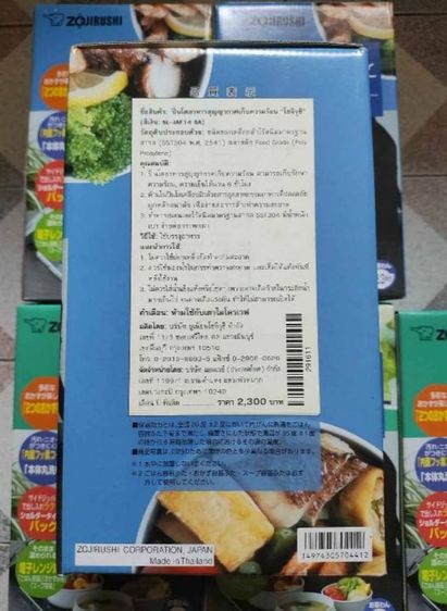 ปิ่นโต Zojirushi Lunch Jars รุ่น : SL-JAF14 รูปที่ 5