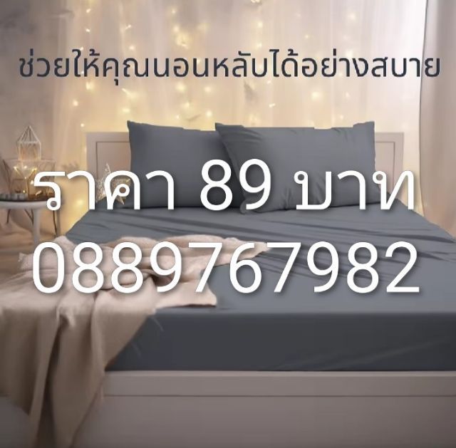 ขายผ้าปูที่นอน
