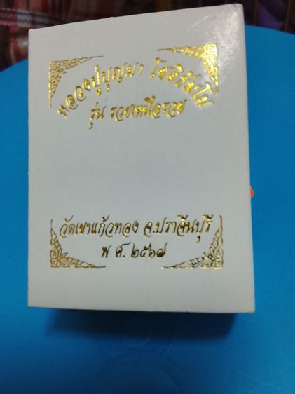 หลวงปู่บุญมา รูปที่ 2