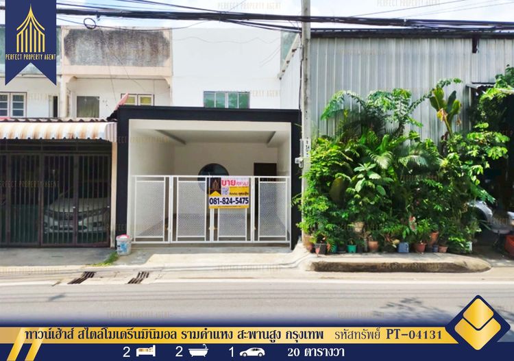 ขาย ทาวน์เฮ้าส์ 2 ชั้น รีโนเวทใหม่ทั้งหลัง สไตล์โมเดริ์นมินิมอล รามคำแหง สะพานสูง กรุงเทพ