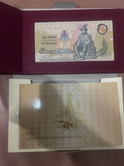 ธนบัตรที่ระลึก รูปที่ 3