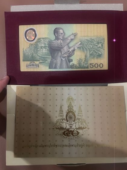 ธนบัตรที่ระลึก รูปที่ 4