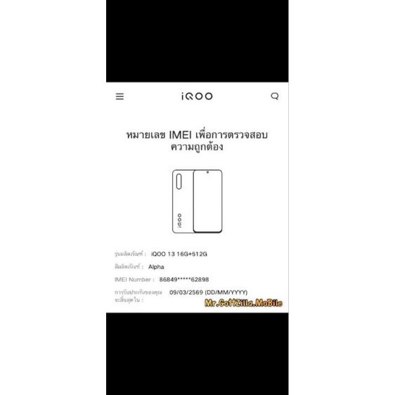 iQOO 13 16 512GB Alpha Black 5Gเครื่องศูนย์ประกัน สิ้นสุด 09 03 2569อุปกรณ์ครบ รูปที่ 9