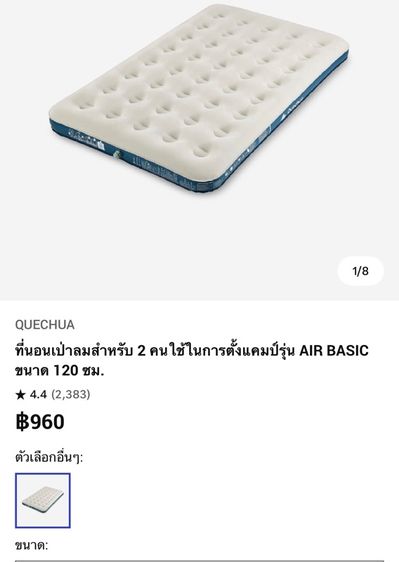 ที่นอนเป่าลม