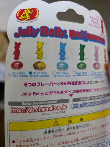 Jelly Belly  Series 1 รูปที่ 3