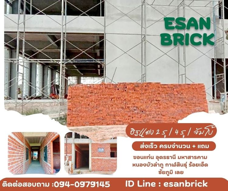 ขายถูกอิฐแดง 4 รู อิฐ 3 รูจัมโบ้ ส่งทั่วภาคอีสาน ขอนแก่น อุดร 0940979145 รูปที่ 7
