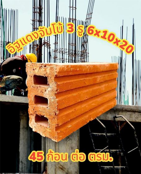 ขายถูกอิฐแดง 4 รู อิฐ 3 รูจัมโบ้ ส่งทั่วภาคอีสาน ขอนแก่น อุดร 0940979145 รูปที่ 2