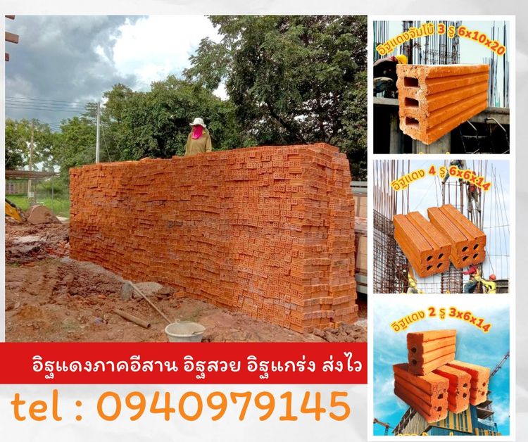 ขายถูกอิฐแดง 4 รู อิฐ 3 รูจัมโบ้ ส่งทั่วภาคอีสาน ขอนแก่น อุดร 0940979145 รูปที่ 9