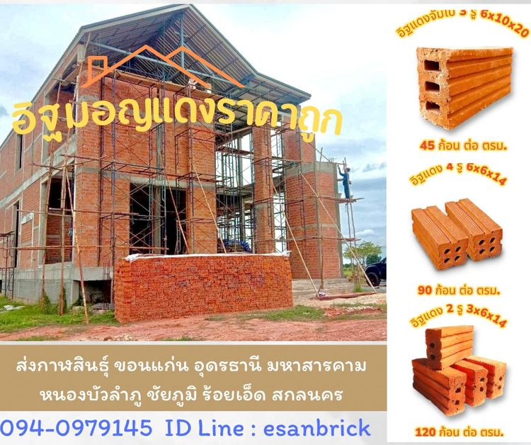 F-Block อิฐมอญแดงราคาถูกๆ ขอนแก่น อุดร มหาสารคาม ส่งทั่วอีสาน 0940979145 รูปที่ 8