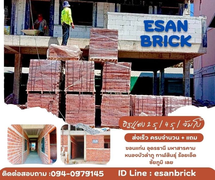 F-Block อิฐมอญแดงราคาถูกๆ ขอนแก่น อุดร มหาสารคาม ส่งทั่วอีสาน 0940979145 รูปที่ 7