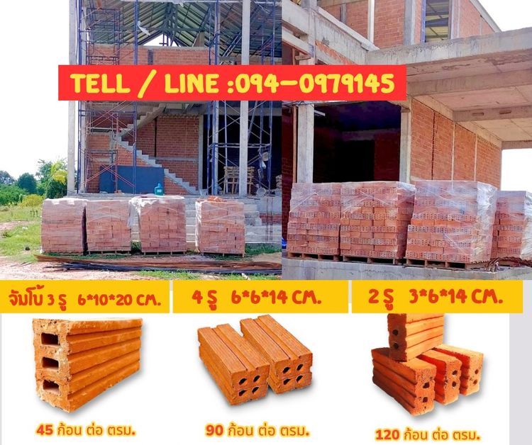 F-Block อิฐมอญแดงราคาถูกๆ ขอนแก่น อุดร มหาสารคาม ส่งทั่วอีสาน 0940979145 รูปที่ 3