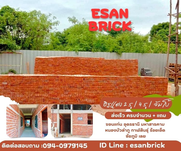F-Block อิฐมอญแดงราคาถูกๆ ขอนแก่น อุดร มหาสารคาม ส่งทั่วอีสาน 0940979145 รูปที่ 5