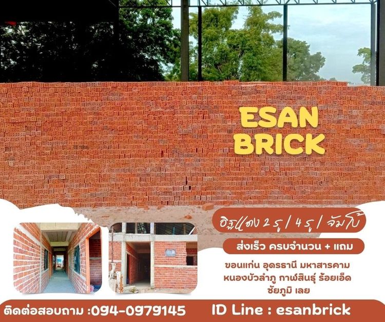F-Block อิฐมอญแดงราคาถูกๆ ขอนแก่น อุดร มหาสารคาม ส่งทั่วอีสาน 0940979145 รูปที่ 6