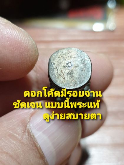 ชูชกรวย ๆทรัพย์ หลวงพ่อชม วัดหลักสอง สมุทรสาคร ปี 48 ตอกโค๊ต รอยจาร รับประกันพระแท้ แน่นอน ให้ผ่านการใช้ รูปที่ 2
