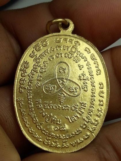 zเหรียญเจริญพรไตรมาสหลวงปู่ทิมวัดละหารไร่ รูปที่ 2