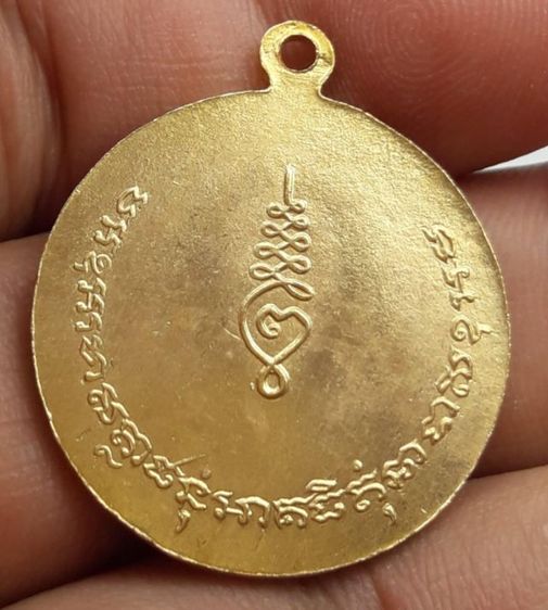 i เหรียญหลวงพ่อทองวัดก้อนแก้ว รูปที่ 2