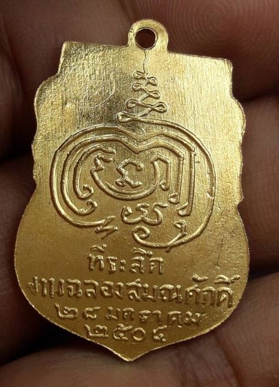 เหรียญหลวงปู่เพิ่มวัดกลางบางแก้ว รูปที่ 2