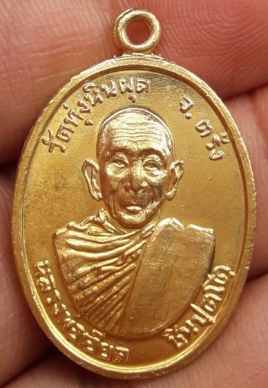 i เหรียญหลวงพ่อเอียดวัดทุ่งหินผุด