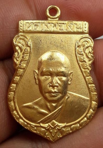 i เหรียญหลวงพ่อเงินวัดดอนยายหอม