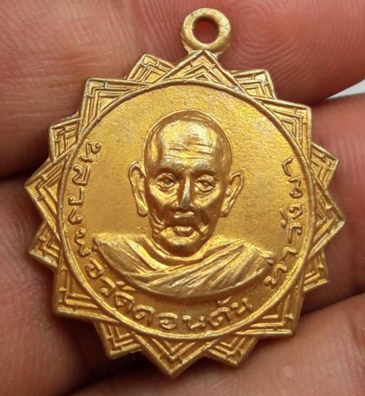 i เหรียญหลวงพ่อดอนตันท่าวังผา