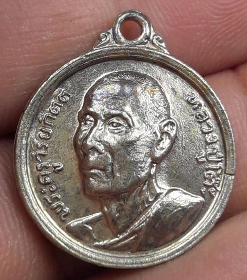 i เหรียญหลวงปู่โต๊ะวัดประดู่ฉิมพลี