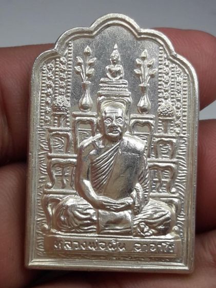 i เหรียญพระอาจารย์ฝั้นอาจาโร