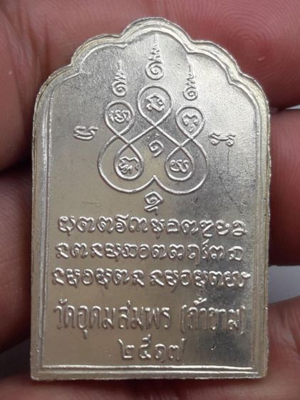 i เหรียญพระอาจารย์ฝั้นอาจาโร รูปที่ 2