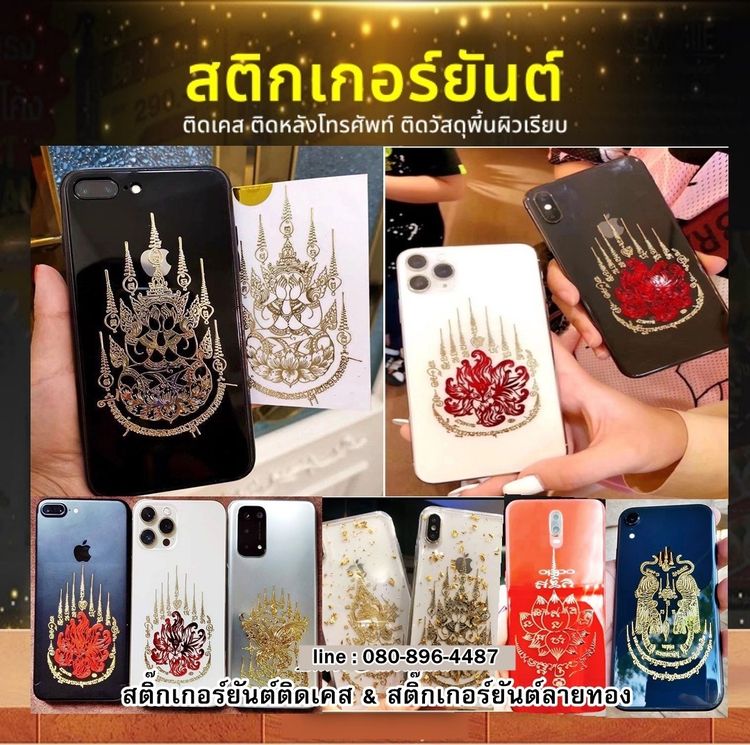 (50ใบ) ขายส่งสติ๊กเกอร์ยันต์ติดเคส  สติ๊กเกอร์ยันต์ติดมือถือ สติ๊กเกอร์ยันต์ติดโทรศัพท์ สติ๊กเกอร์ยันต์ลายทอง สติ๊กเกอร์ยันต์มงคล OmAmulets
