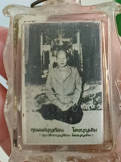 แม่ชีบุญเรือน